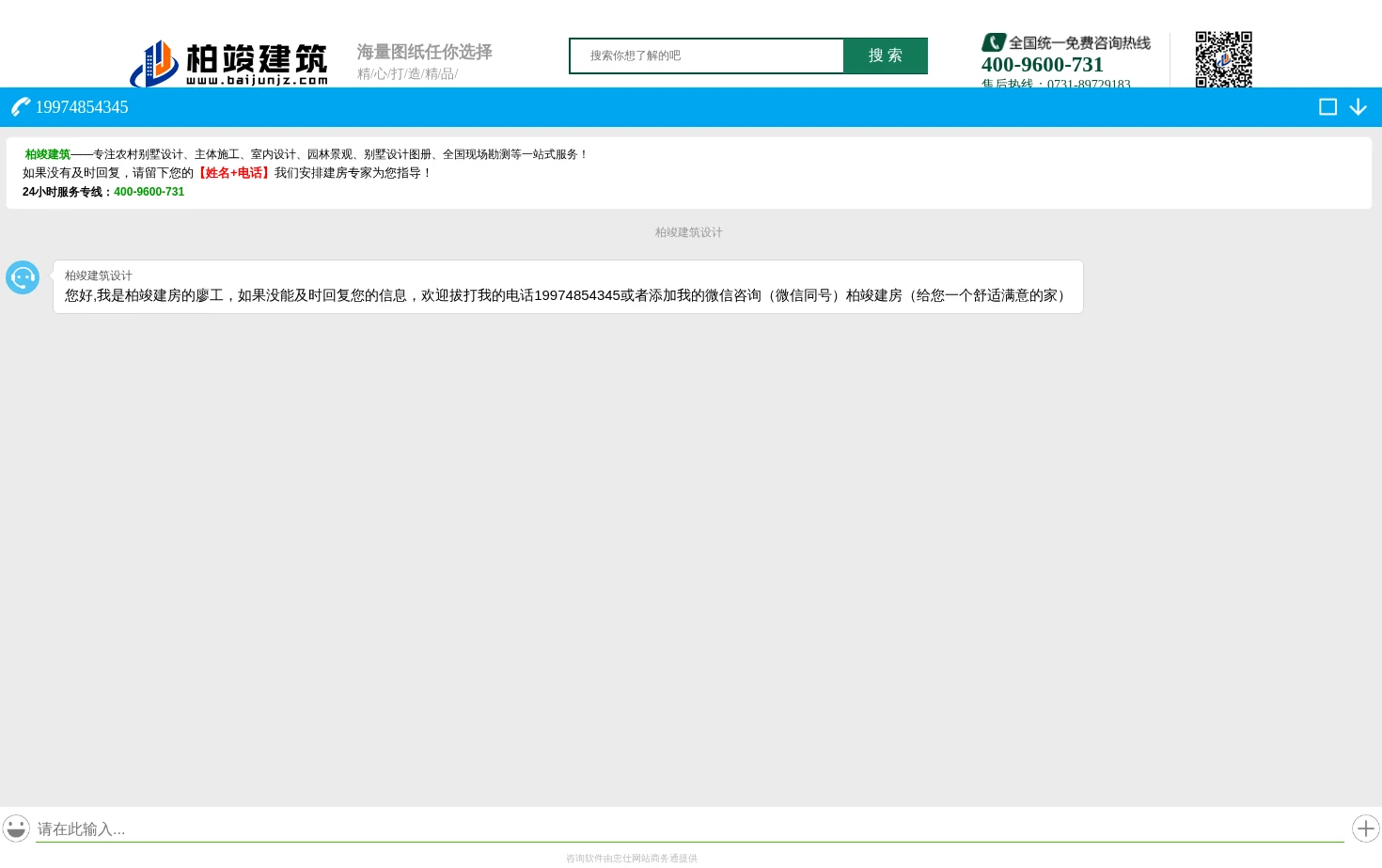柏竣建筑盖房网 页面快照